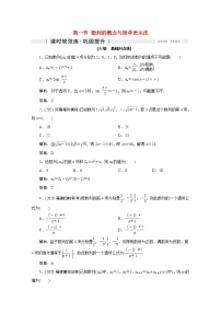 高考数学一轮复习第五章数列第一节数列的概念与简单表示法课时规范练理含解析新人教版