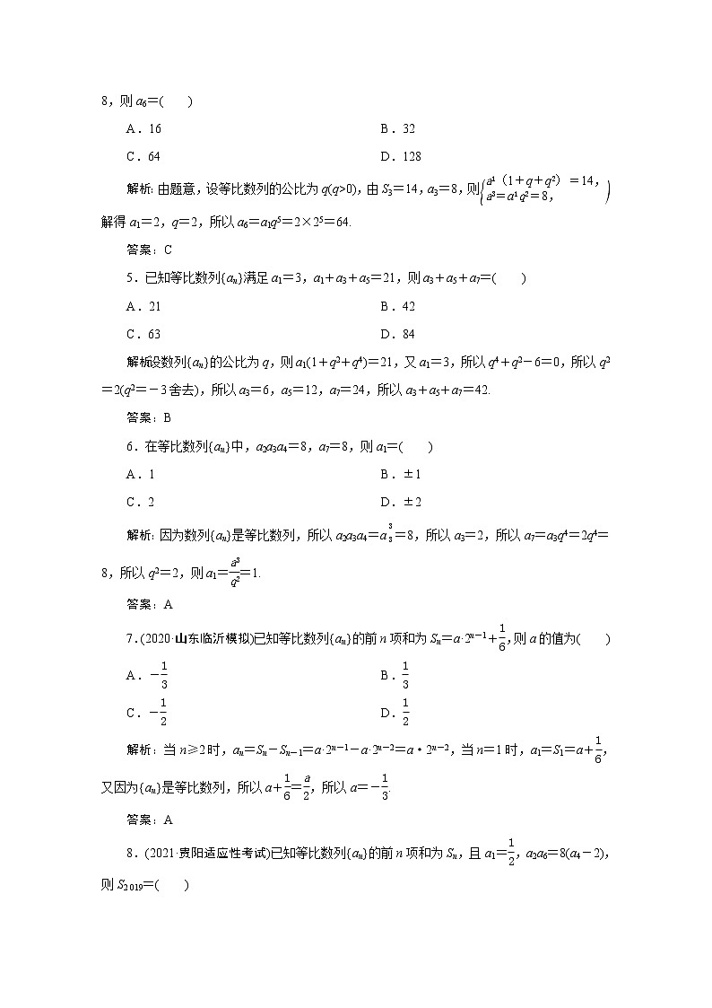 高考数学一轮复习第五章数列第三节等比数列及其前n项和课时规范练理含解析新人教版第2页