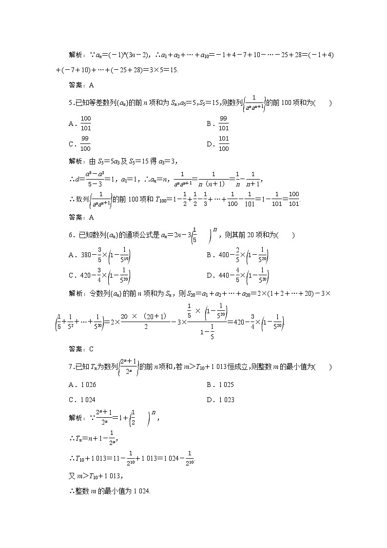 高考数学一轮复习第五章数列第四节数列求和课时规范练理含解析新人教版02