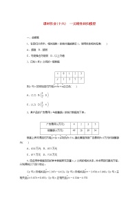 选择性必修 第二册4.3.1 一元线性回归模型课时练习