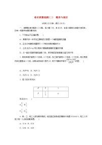 高中数学人教B版 (2019)选择性必修 第二册第四章 概率与统计本章综合与测试课时练习