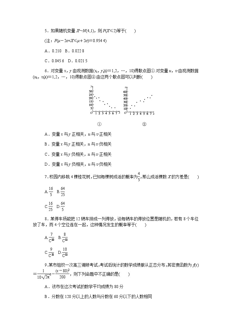 高中数学章末质量检测二概率与统计含解析新人教B版选择性必修第二册第2页