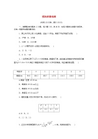 高中数学模块质量检测含解析新人教B版选择性必修第二册