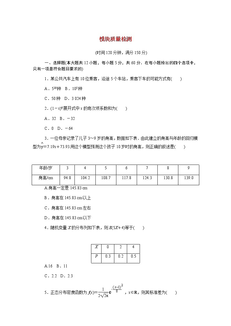 高中数学模块质量检测含解析新人教B版选择性必修第二册01