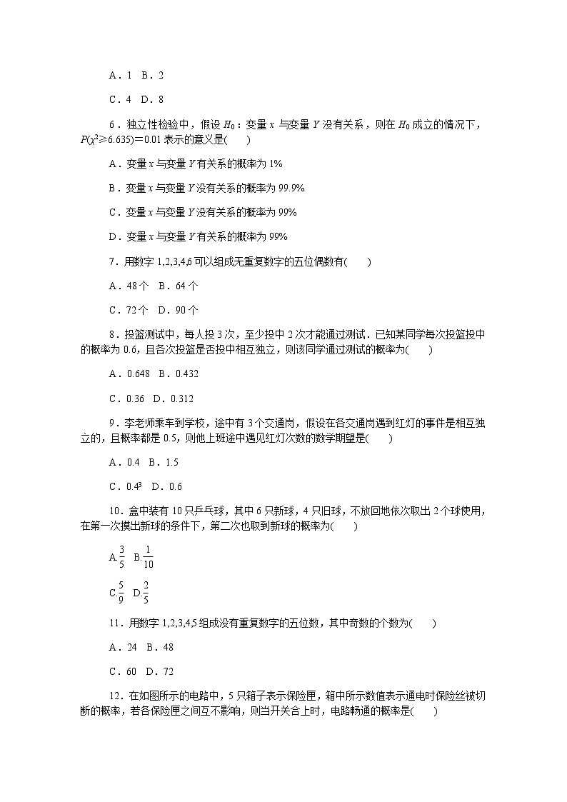 高中数学模块质量检测含解析新人教B版选择性必修第二册02