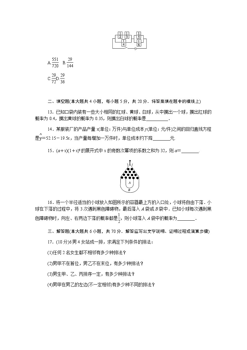 高中数学模块质量检测含解析新人教B版选择性必修第二册03