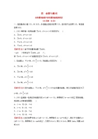 高中数学人教B版 (2019)必修 第一册1.2.2 全称量词命题与存在量词命题的否定习题