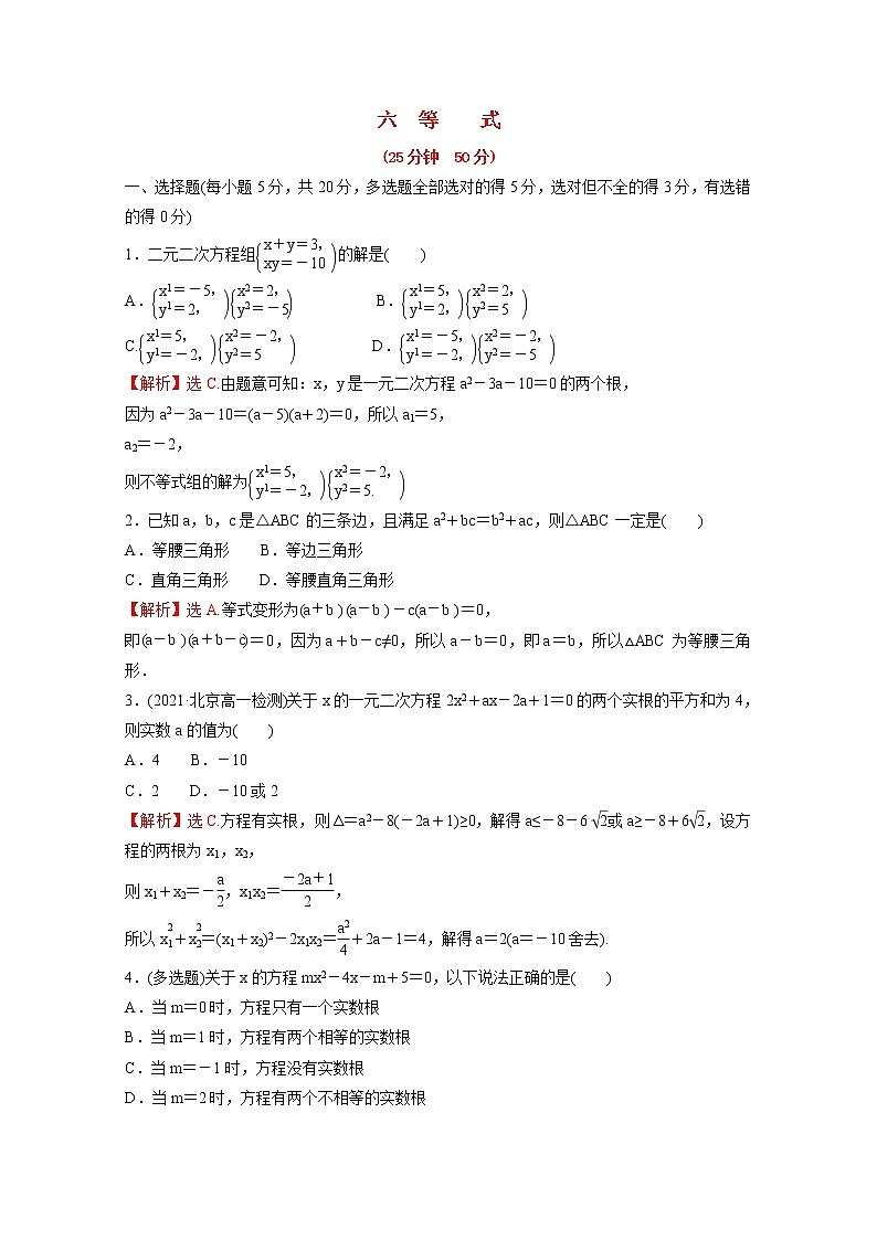 高中数学第二单元等式与不等式专题练六2.1等式含解析新人教B版必修第一册01