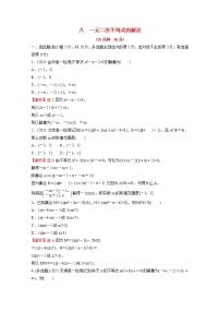 数学必修 第一册2.2.3 一元二次不等式的解法课后练习题