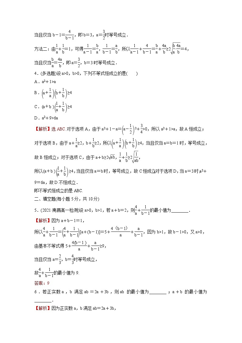 高中数学第二单元等式与不等式专题练九2.2.4均值不等式及其应用含解析新人教B版必修第一册02