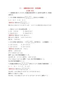 2020-2021学年3.1.1 函数及其表示方法同步训练题