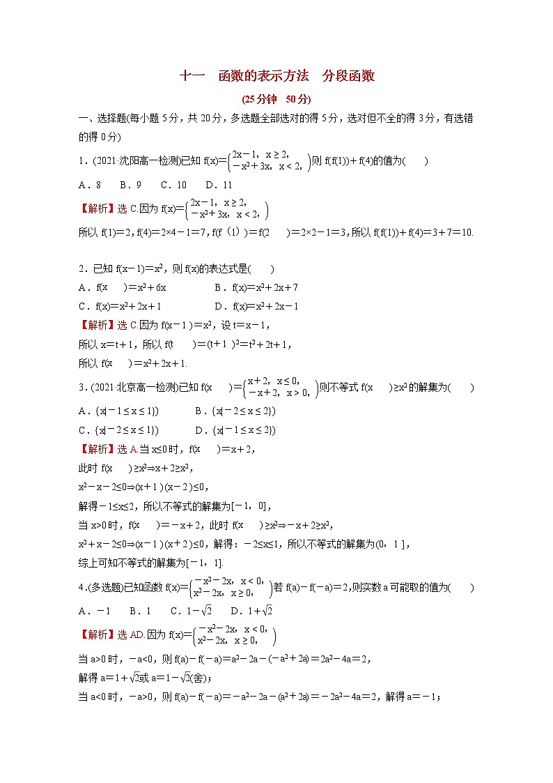 高中数学第三单元函数专题练十3.1.1函数的表示方法分段函数含解析新人教B版必修第一册01