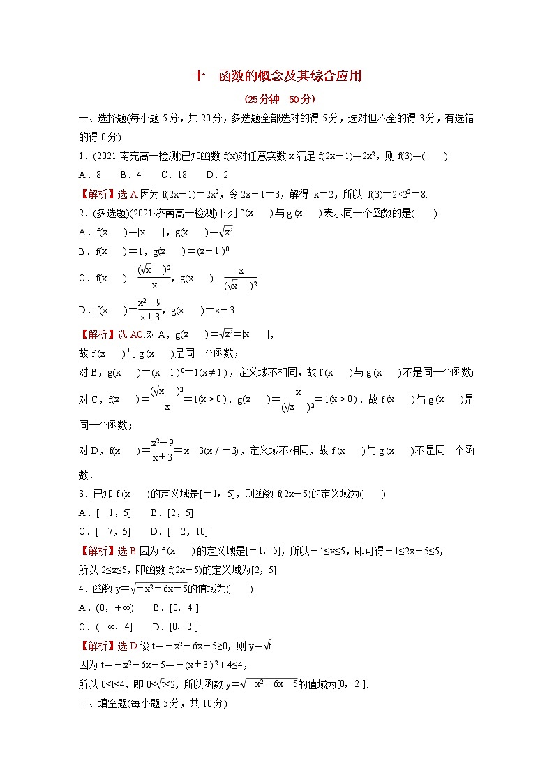 高中数学第三单元函数专题练十一3.1.1函数的概念及其综合应用含解析新人教B版必修第一册第1页