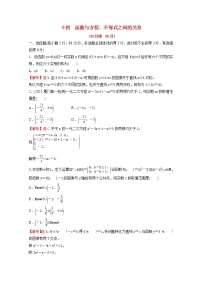 高中数学3.2 函数与方程、不等式之间的关系一课一练