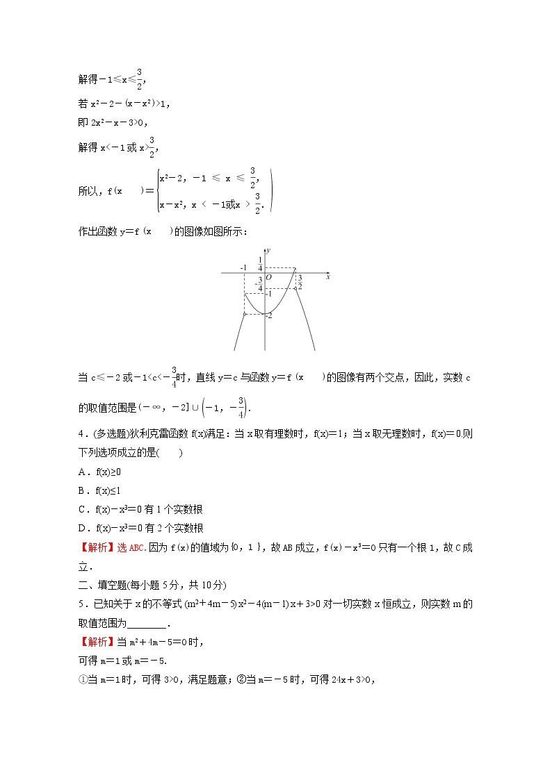 高中数学第三单元函数专题练十四3.2函数与方程不等式之间的关系含解析新人教B版必修第一册02