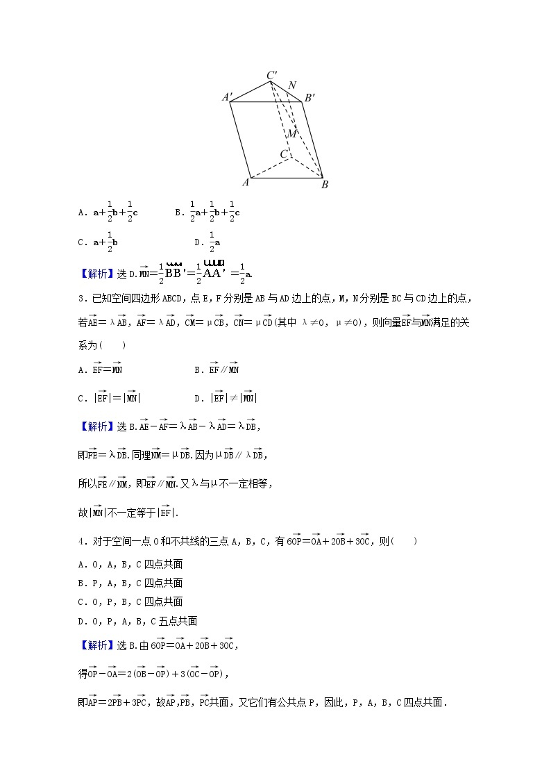 高中数学课时素养评价一第一章空间向量与立体几何1.1.1空间向量及其线性运算含解析新人教A版选择性必修第一册练习题03