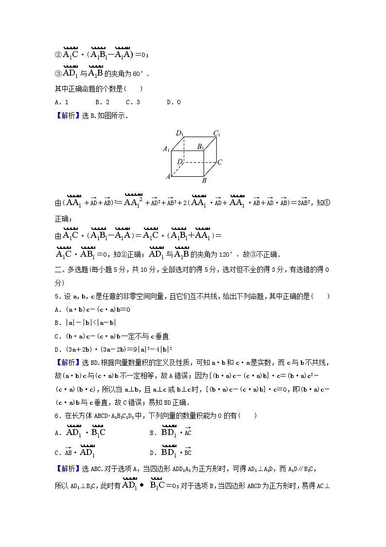 高中数学课时素养评价二第一章空间向量与立体几何1.1.2空间向量的数量积运算含解析新人教A版选择性必修第一册练习题第3页