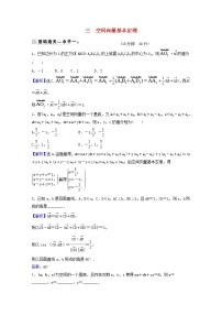 人教A版 (2019)选择性必修 第一册1.2 空间向量基本定理课时训练