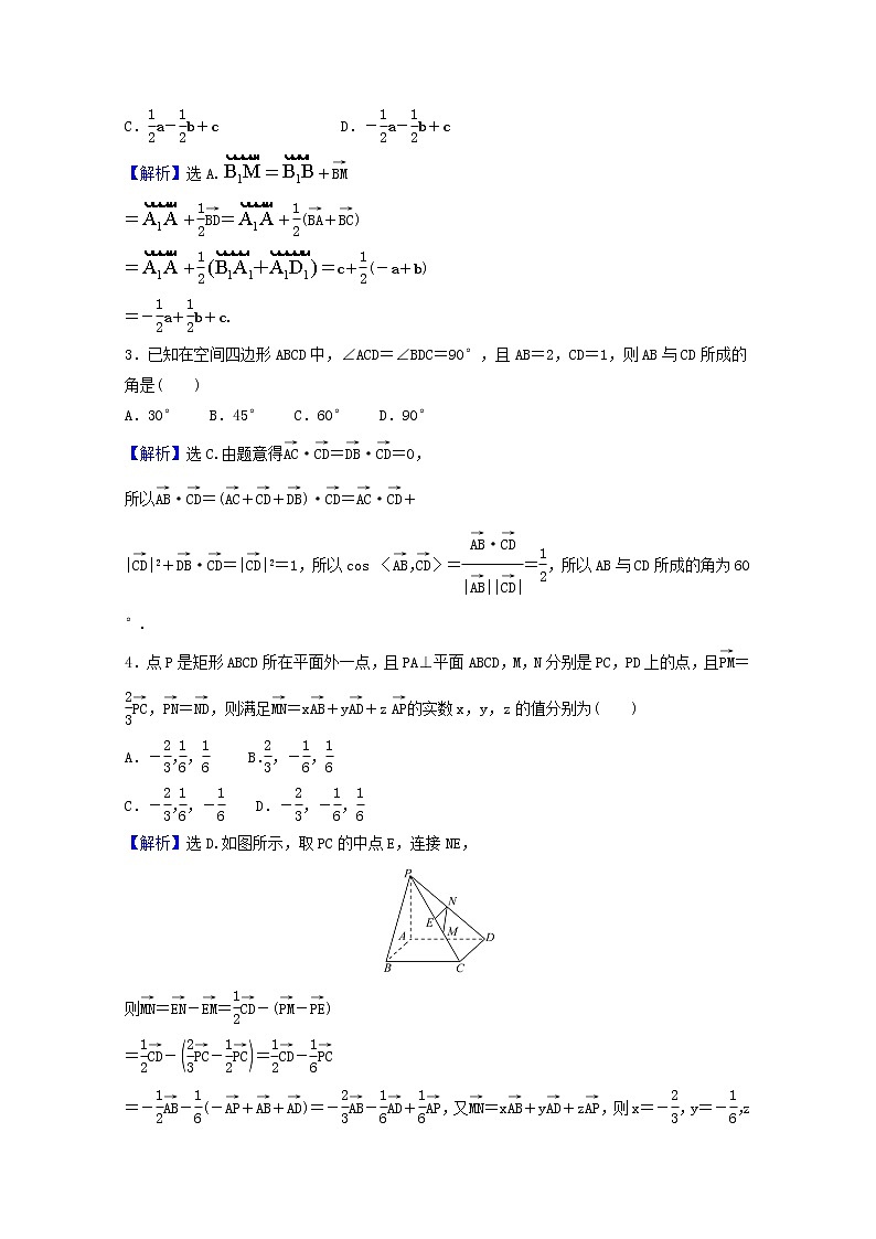高中数学课时素养评价三第一章空间向量与立体几何1.2空间向量基本定理含解析新人教A版选择性必修第一册练习题第3页