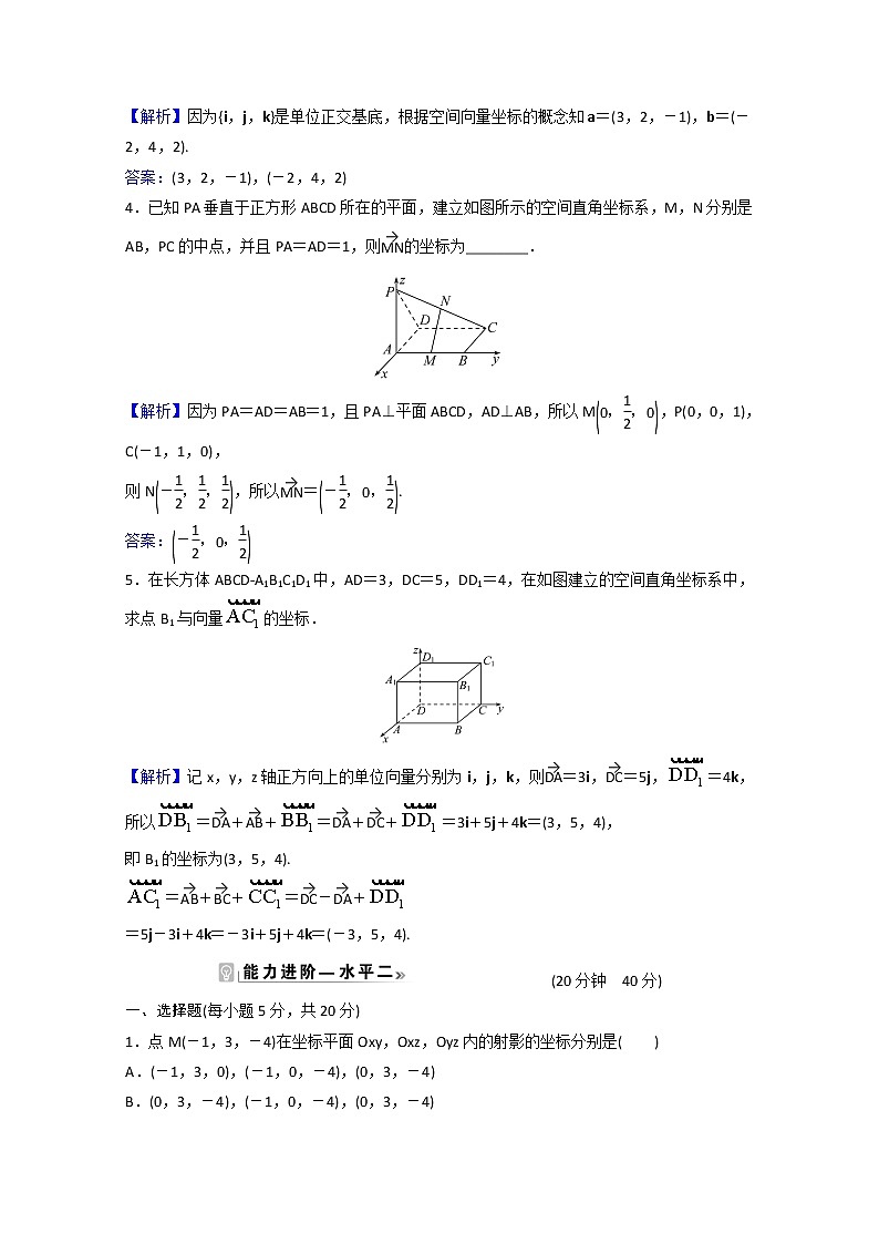 高中数学课时素养评价四第一章空间向量与立体几何1.3.1空间直角坐标系含解析新人教A版选择性必修第一册练习题第2页