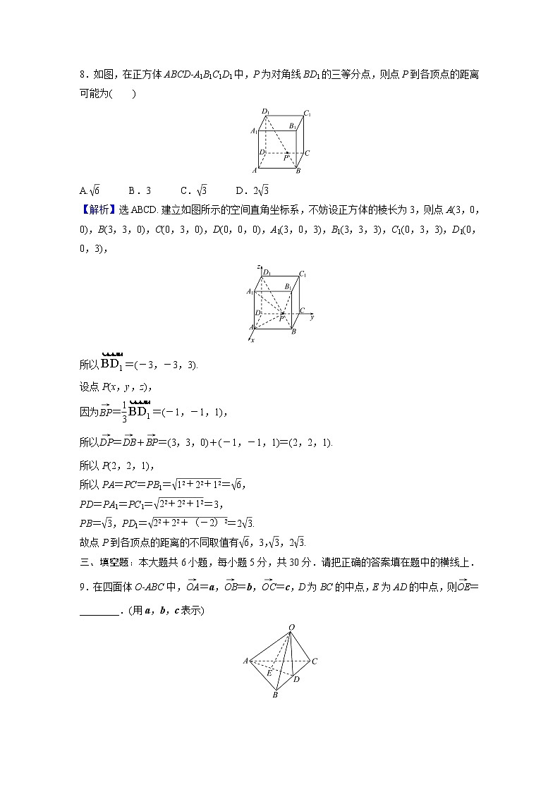 高中数学第一章空间向量与立体几何阶段重点强化练一第一课空间向量与立体几何含解析新人教A版选择性必修第一册03