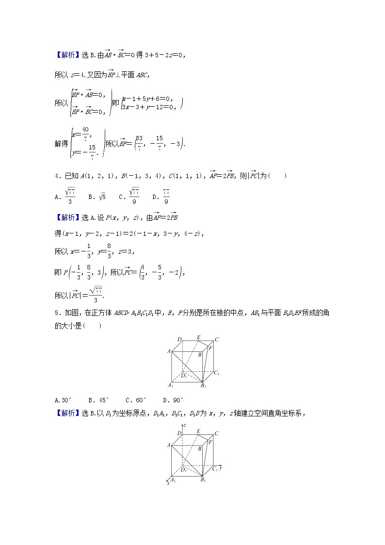 高中数学第一章空间向量与立体几何单元疑难突破练一第一课空间向量与立体几何含解析新人教A版选择性必修第一册02