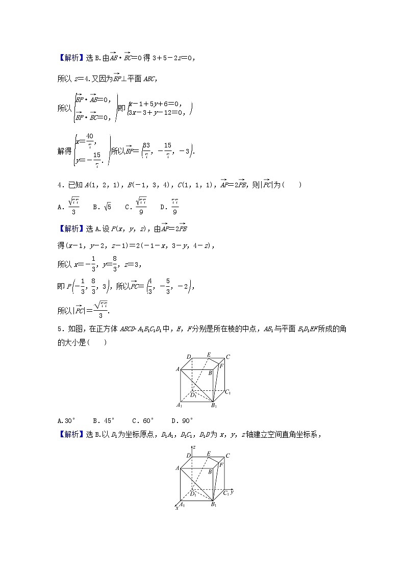 高中数学第一章空间向量与立体几何单元疑难突破练一第一课空间向量与立体几何含解析新人教A版选择性必修第一册第2页