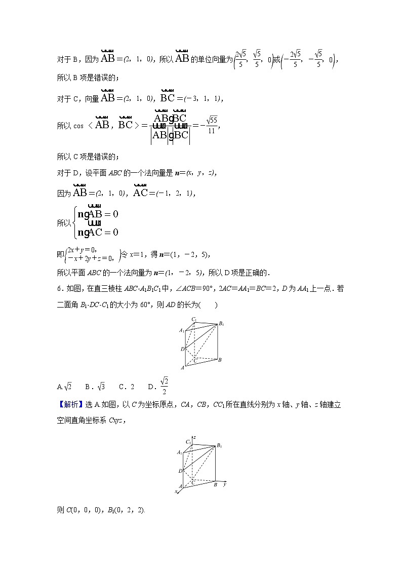 高中数学单元素养评价一第一章空间向量与立体几何含解析新人教A版选择性必修第一册练习题03