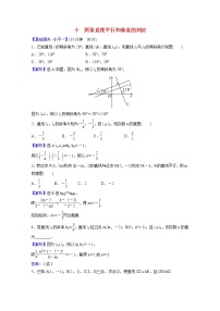 人教A版 (2019)选择性必修 第一册2.1 直线的倾斜角与斜率练习