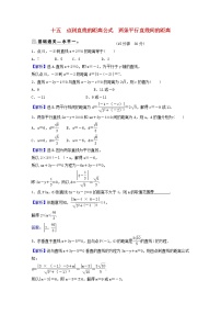 高中数学人教A版 (2019)选择性必修 第一册2.3 直线的交点坐标与距离公式课后复习题