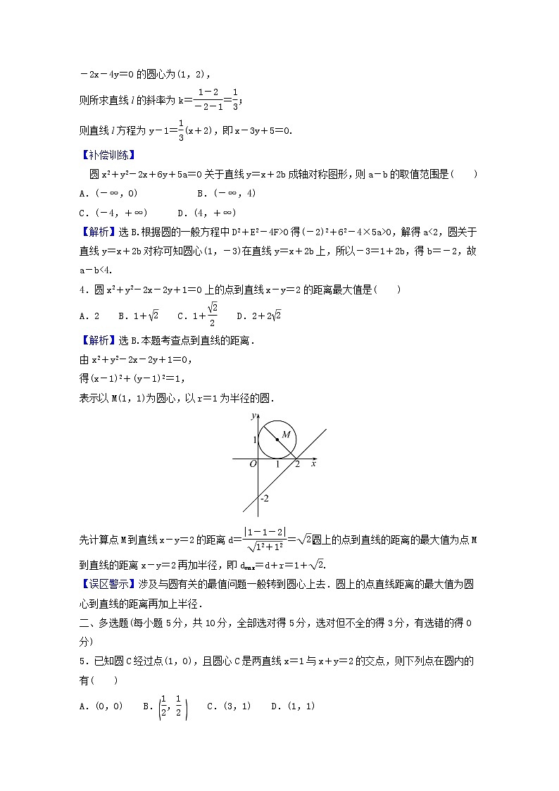 高中数学课时素养评价十七第二章直线和圆的方程2.4.2圆的一般方程含解析新人教A版选择性必修第一册练习题03