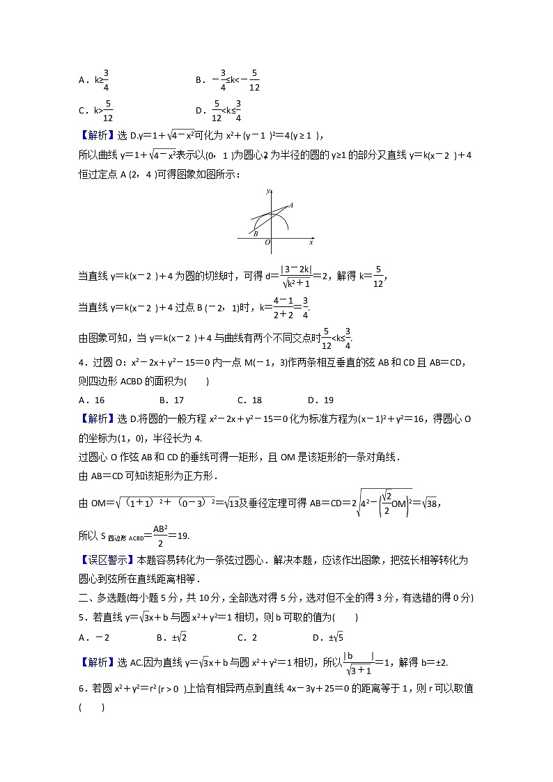 高中数学课时素养评价十八第二章直线和圆的方程2.5.1直线与圆的位置关系含解析新人教A版选择性必修第一册练习题03