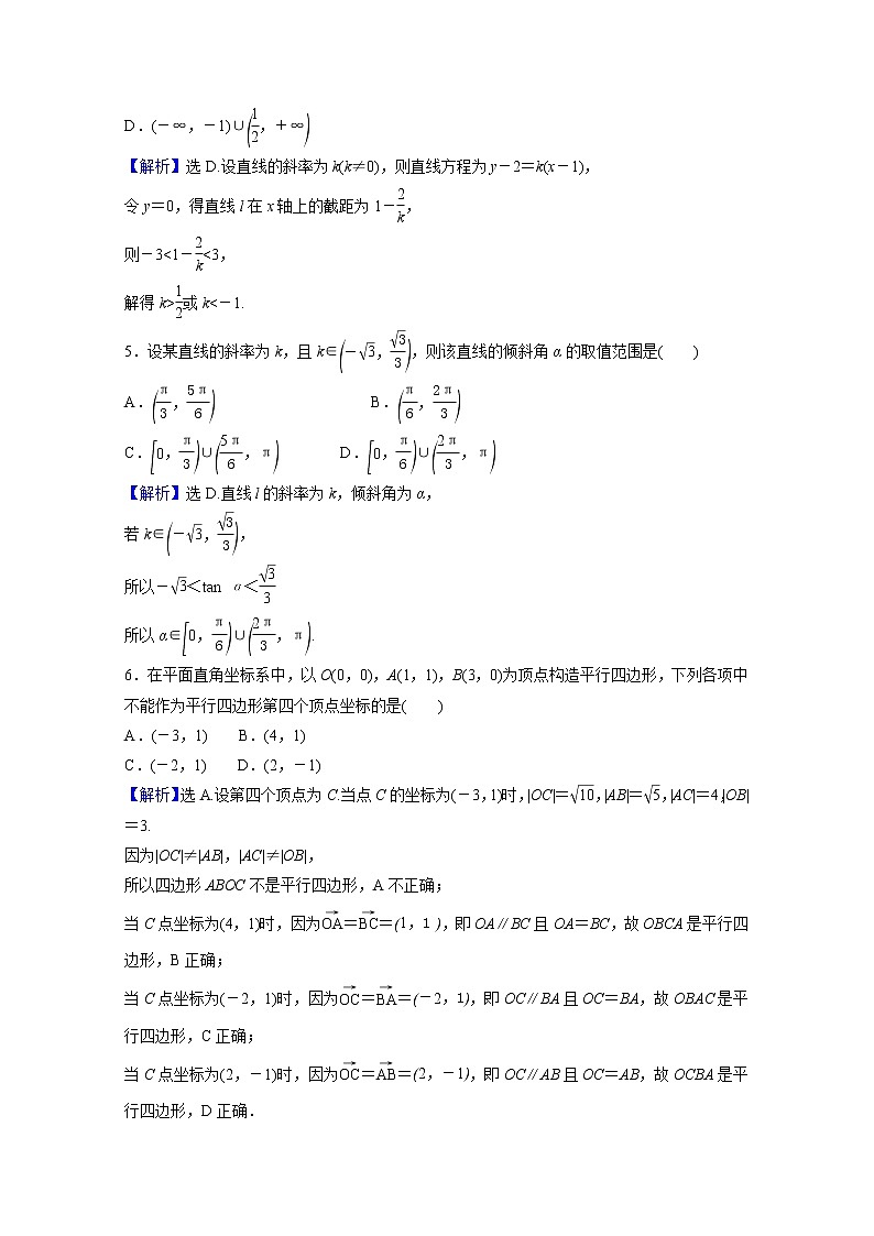 高中数学第二章直线和圆的方程阶段重点强化练二第二课直线的方程含解析新人教A版选择性必修第一册第2页