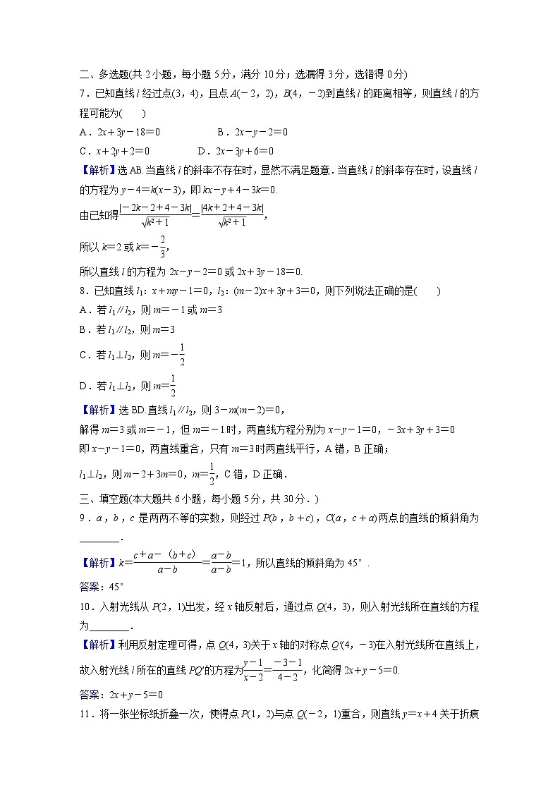 高中数学第二章直线和圆的方程阶段重点强化练二第二课直线的方程含解析新人教A版选择性必修第一册第3页