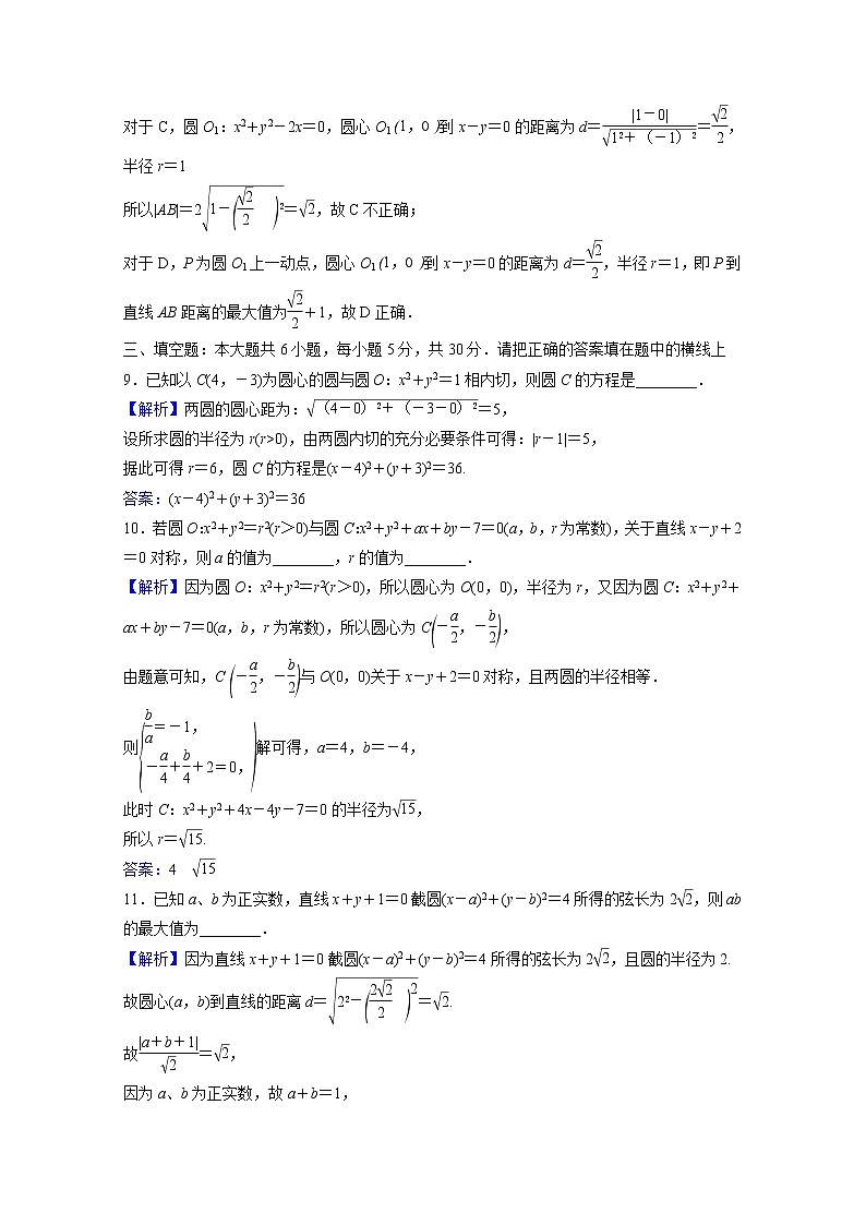 高中数学第二章直线和圆的方程阶段重点强化练三第三课圆的方程含解析新人教A版选择性必修第一册第3页