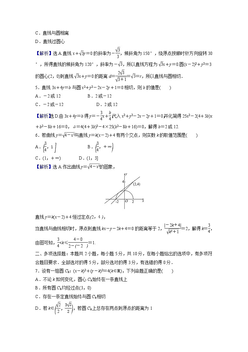 高中数学第二章直线和圆的方程单元疑难突破练三第三课圆的方程含解析新人教A版选择性必修第一册02