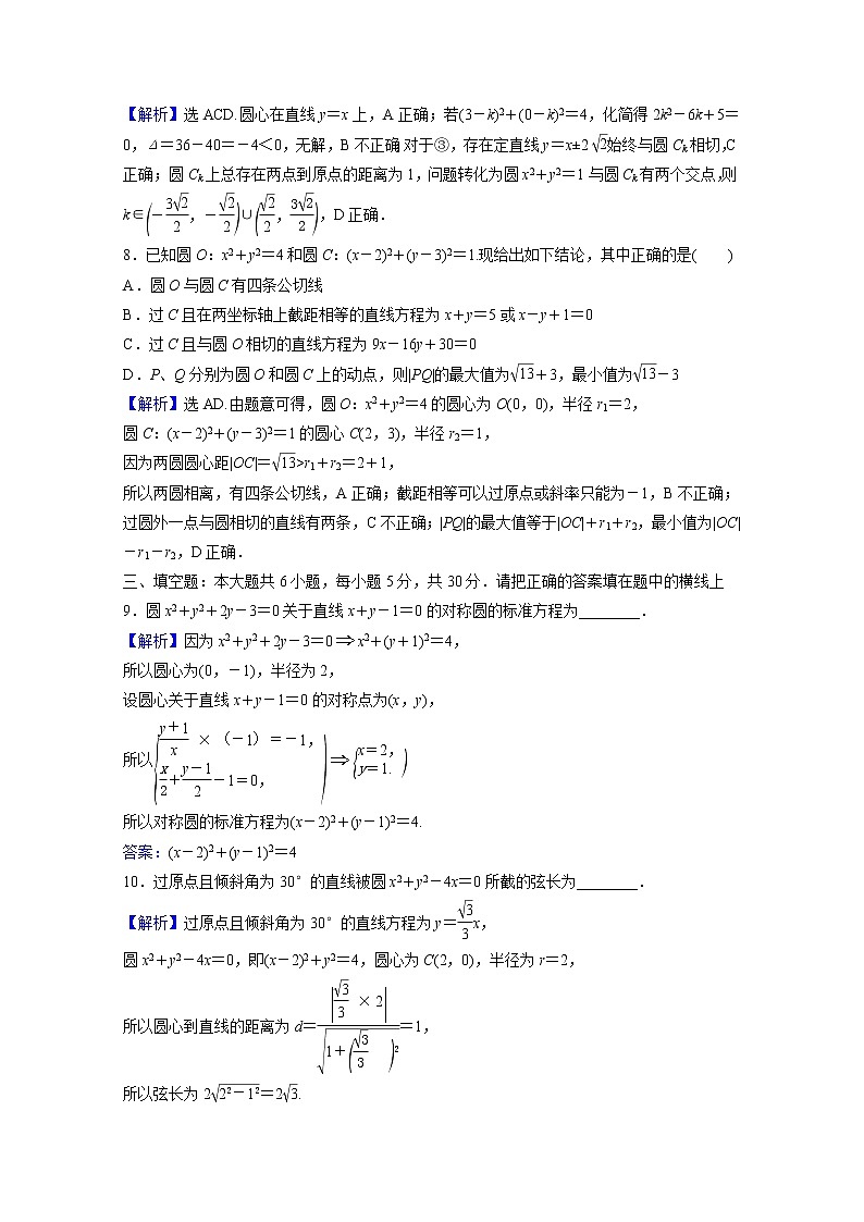 高中数学第二章直线和圆的方程单元疑难突破练三第三课圆的方程含解析新人教A版选择性必修第一册03
