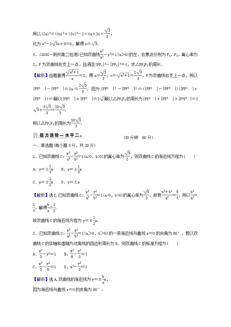高中数学课时素养评价二十四第三章圆锥曲线的方程3.2.2第1课时双曲线的简单几何性质含解析新人教A版选择性必修第一册练习题02