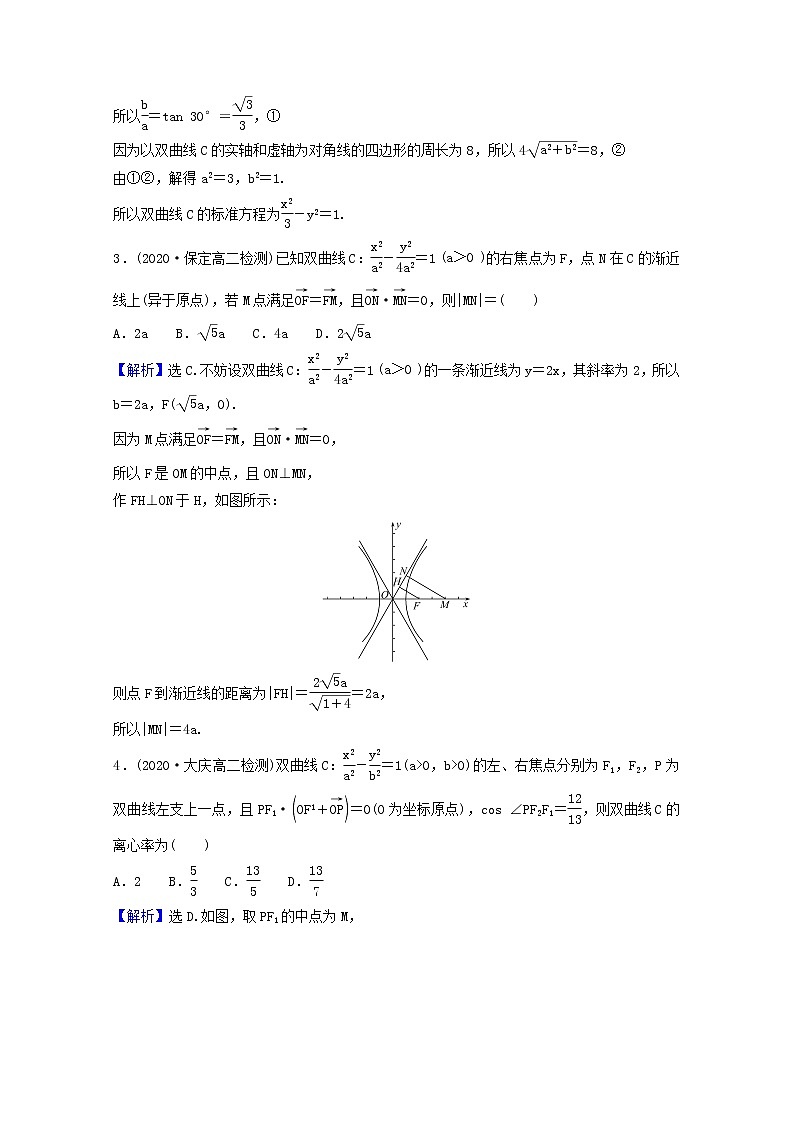 高中数学课时素养评价二十四第三章圆锥曲线的方程3.2.2第1课时双曲线的简单几何性质含解析新人教A版选择性必修第一册练习题03