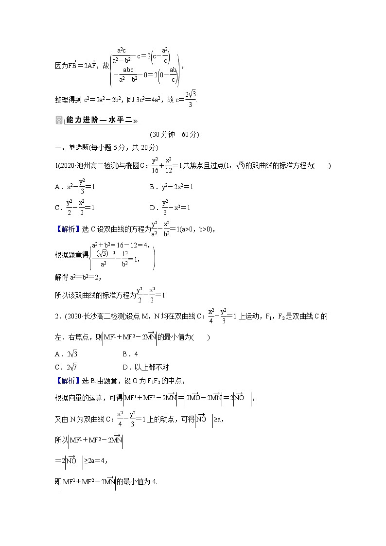 高中数学课时素养评价二十五第三章圆锥曲线的方程3.2.2第2课时双曲线方程及性质的应用含解析新人教A版选择性必修第一册练习题03
