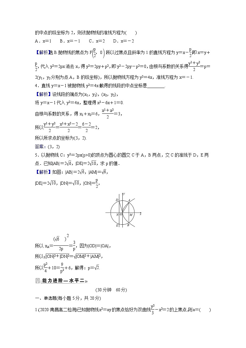 高中数学课时素养评价二十七第三章圆锥曲线的方程3.3.2第1课时抛物线的简单几何性质含解析新人教A版选择性必修第一册练习题02