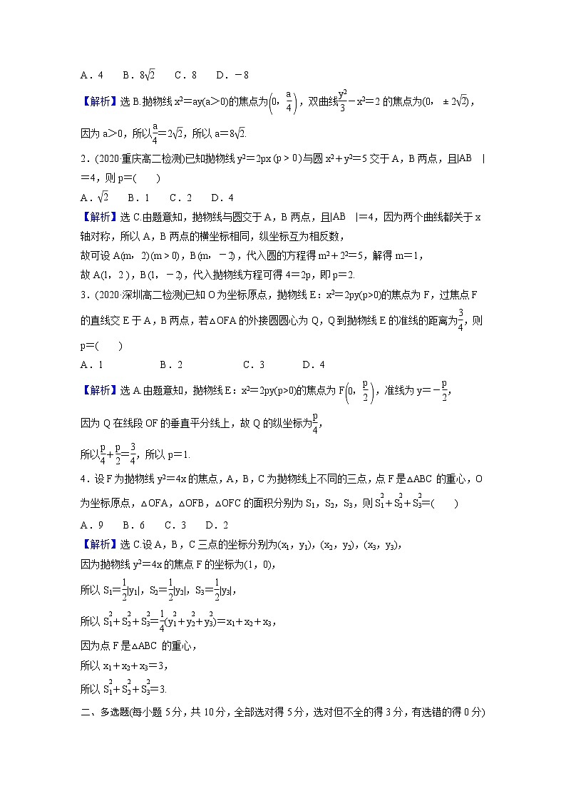 高中数学课时素养评价二十七第三章圆锥曲线的方程3.3.2第1课时抛物线的简单几何性质含解析新人教A版选择性必修第一册练习题03