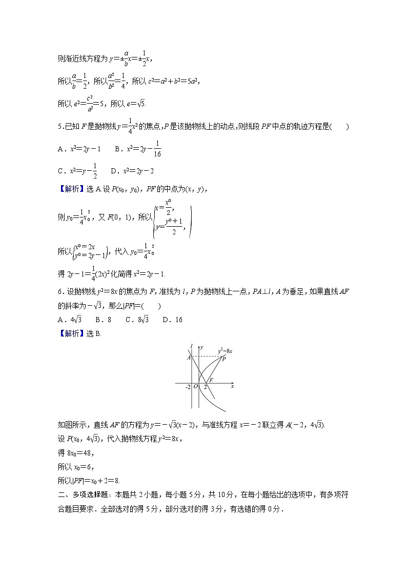 高中数学第三章圆锥曲线的方程阶段重点强化练四第四课圆锥曲线的方程含解析新人教A版选择性必修第一册第2页