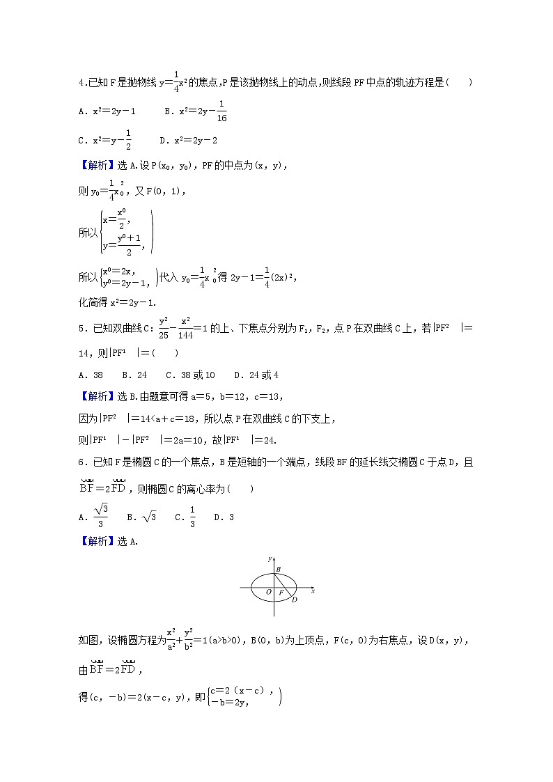 高中数学单元素养评价三第三章圆锥曲线的方程含解析新人教A版选择性必修第一册练习题第2页