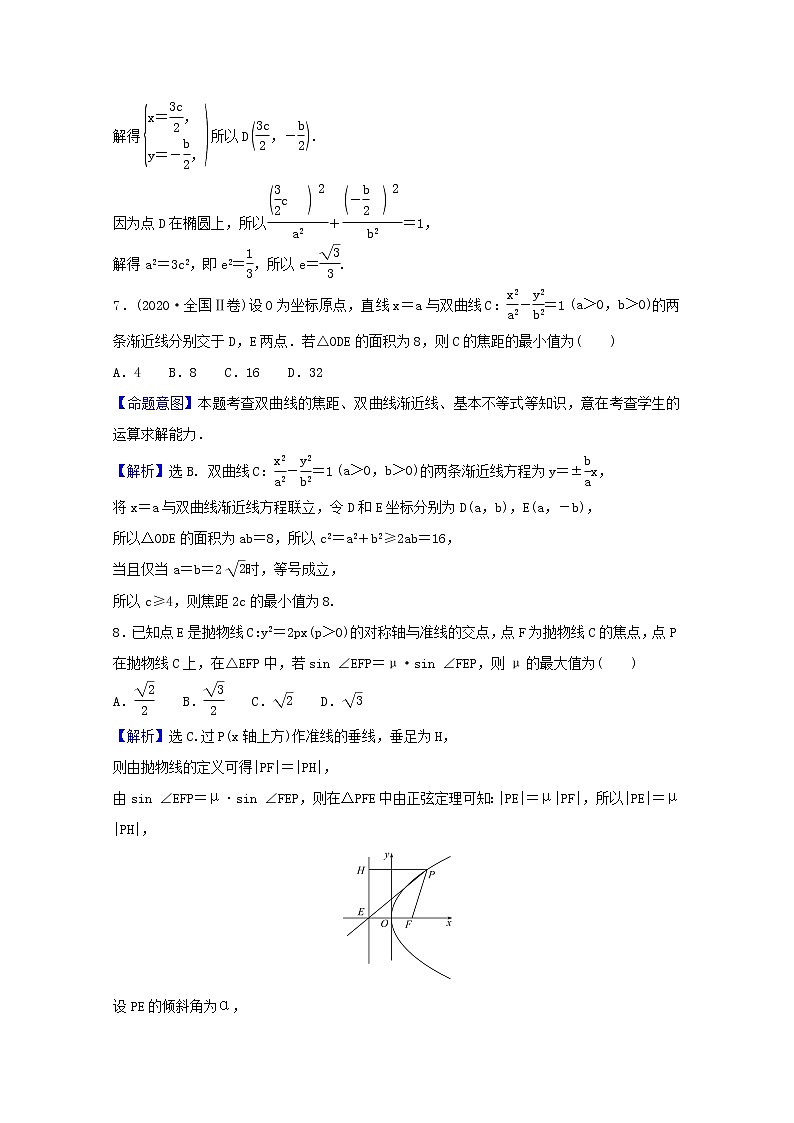 高中数学单元素养评价三第三章圆锥曲线的方程含解析新人教A版选择性必修第一册练习题第3页