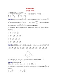 高中数学模块素养评价含解析新人教A版选择性必修第一册练习题