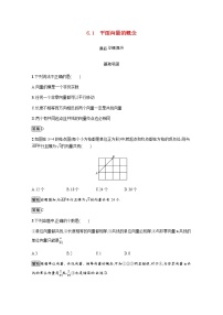 高中数学人教A版 (2019)必修 第二册6.1 平面向量的概念课后练习题