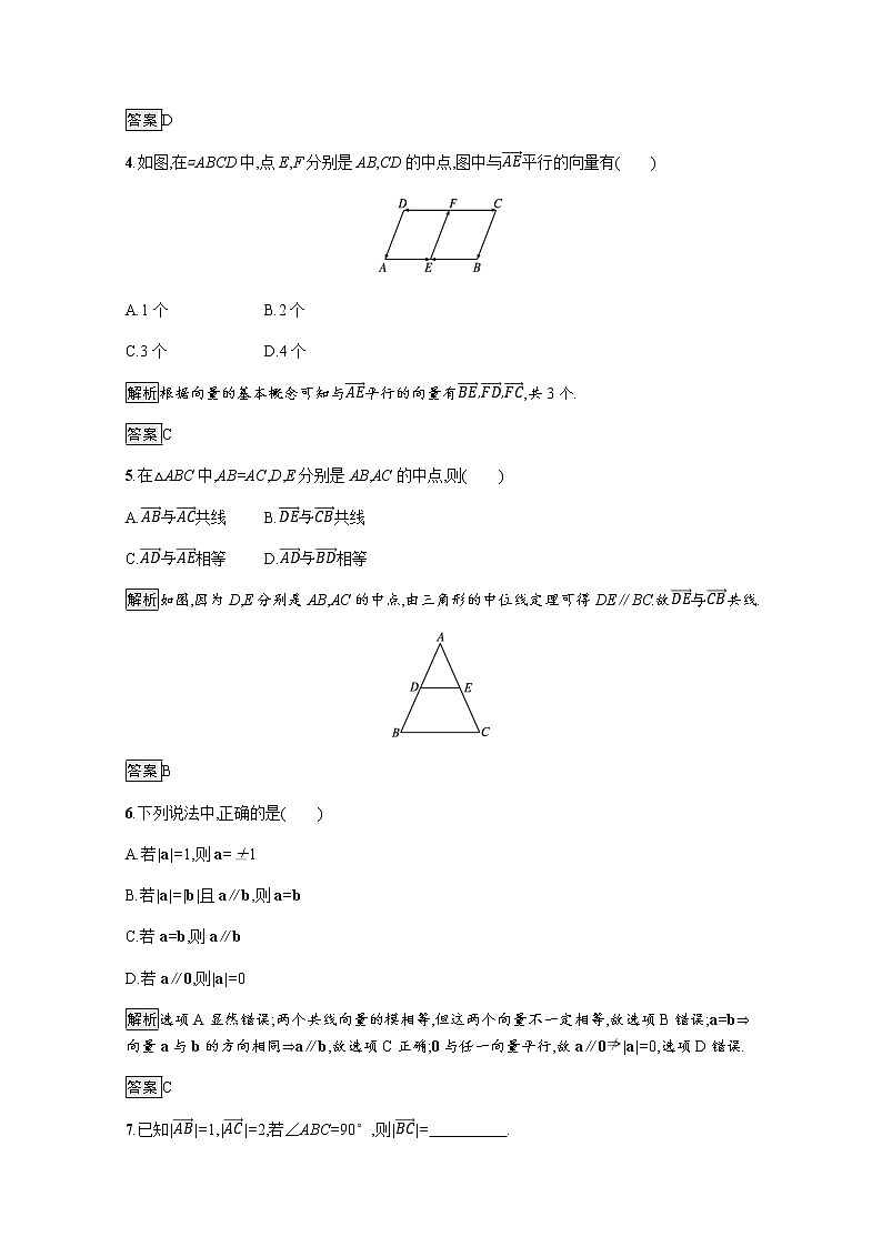 高中数学第6章平面向量及其应用6.1平面向量的概念训练含解析新人教A版必修第二册第2页