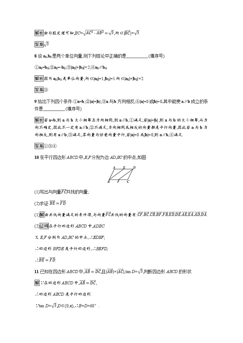 高中数学第6章平面向量及其应用6.1平面向量的概念训练含解析新人教A版必修第二册第3页