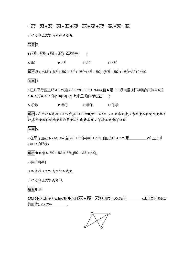高中数学第6章平面向量及其应用6.2.1向量的加法运算训练含解析新人教A版必修第二册02